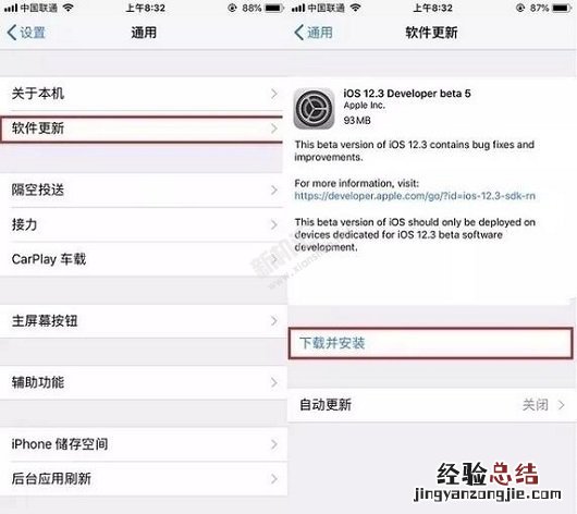 iOS12.3 beta5怎么升级 苹果iOS12.3 beta5版值得更新吗