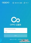 OPPO手机丢失后怎么找回 OPPO手机遗失定位找回的设置操作方法