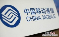 中国移动查网龄送流量是不是真的 查网龄送流量影响携号转网吗