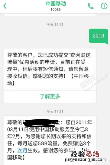 中国移动查网龄送流量是不是真的 查网龄送流量影响携号转网吗