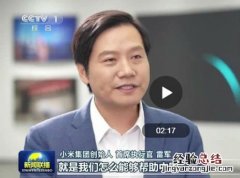 雷军再上《新闻联播》谈智能工厂与构建新发展格局