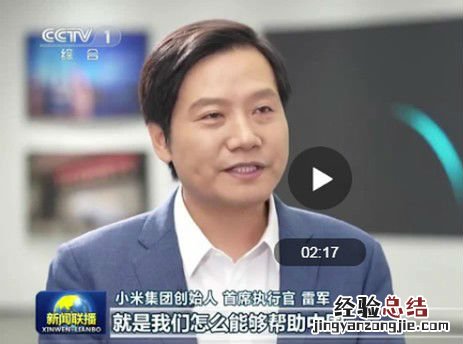 雷军再上《新闻联播》谈智能工厂与构建新发展格局