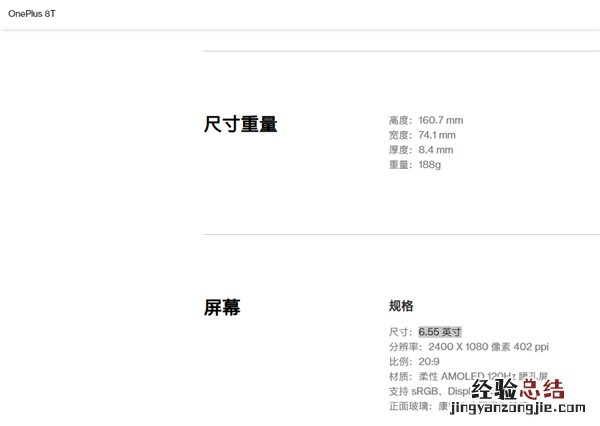 一加8t外观尺寸