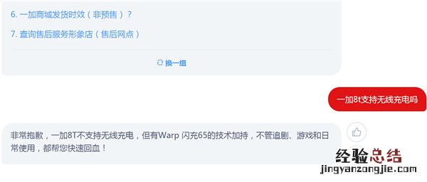 一加8t支持无线充电吗