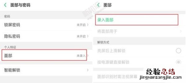 oppo find x人脸解锁怎么设置 oppo find x面部解锁设置方法
