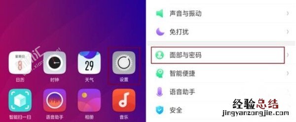 oppo find x人脸解锁怎么设置 oppo find x面部解锁设置方法