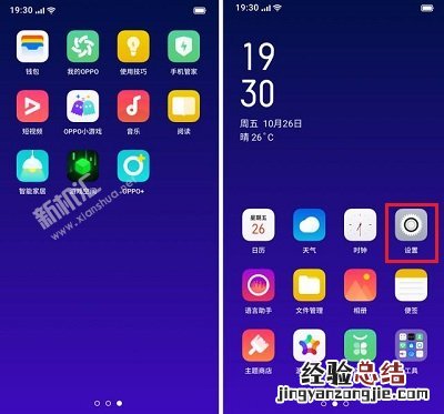 OPPO手机怎么分屏 OPPO手机设置分屏模式的方法