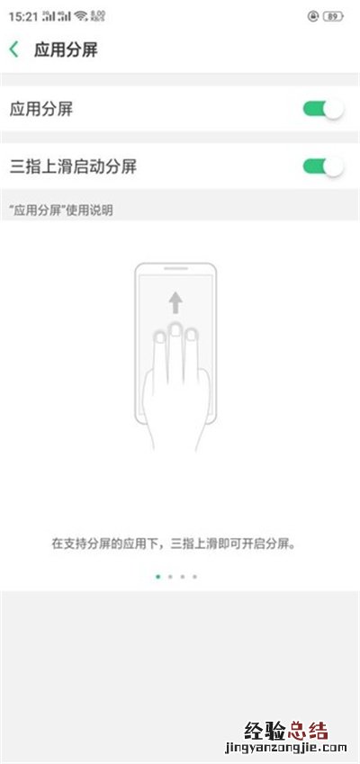 OPPO手机怎么分屏 OPPO手机设置分屏模式的方法