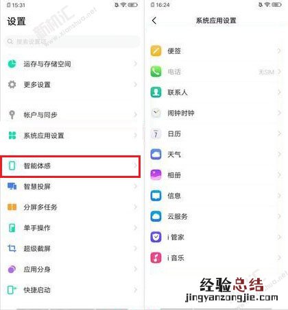 vivoz3x双击亮屏怎么设置 vivoz3x双击亮屏的设置方法