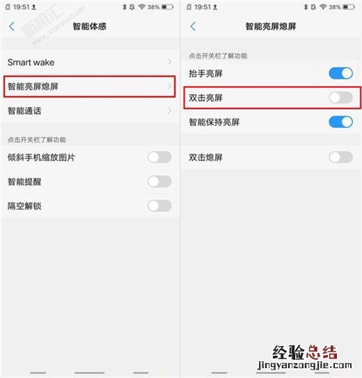 vivoz3x双击亮屏怎么设置 vivoz3x双击亮屏的设置方法