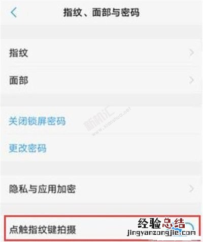 vivoz3x怎么用指纹键拍照 vivo z3x指纹键拍照设置方法