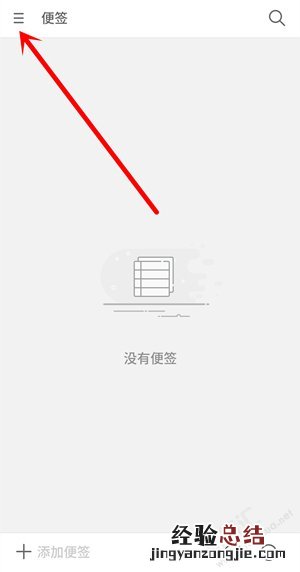 魅族16s怎么取消加密的便签 魅族手机加密便签取消方法