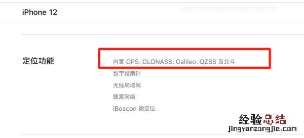 iphone12支持北斗导航吗