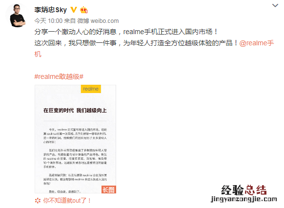 realme正式进入国内手机市场 或为红米荣耀劲敌