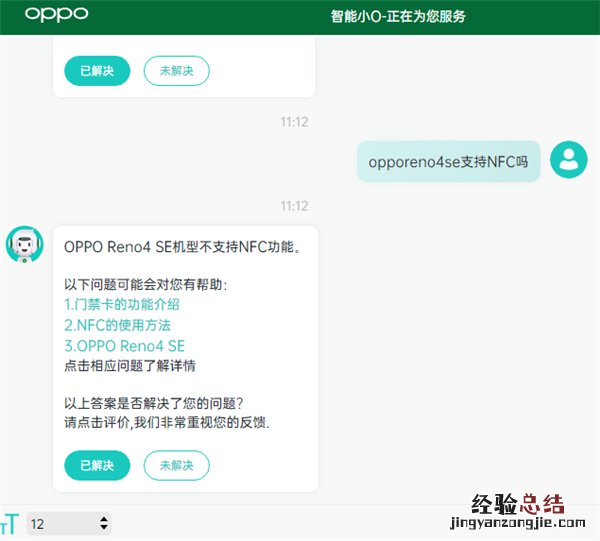 opporeno4se支持NFC吗