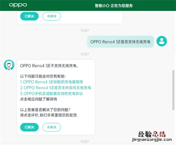 opporeno4se支持无线充电吗