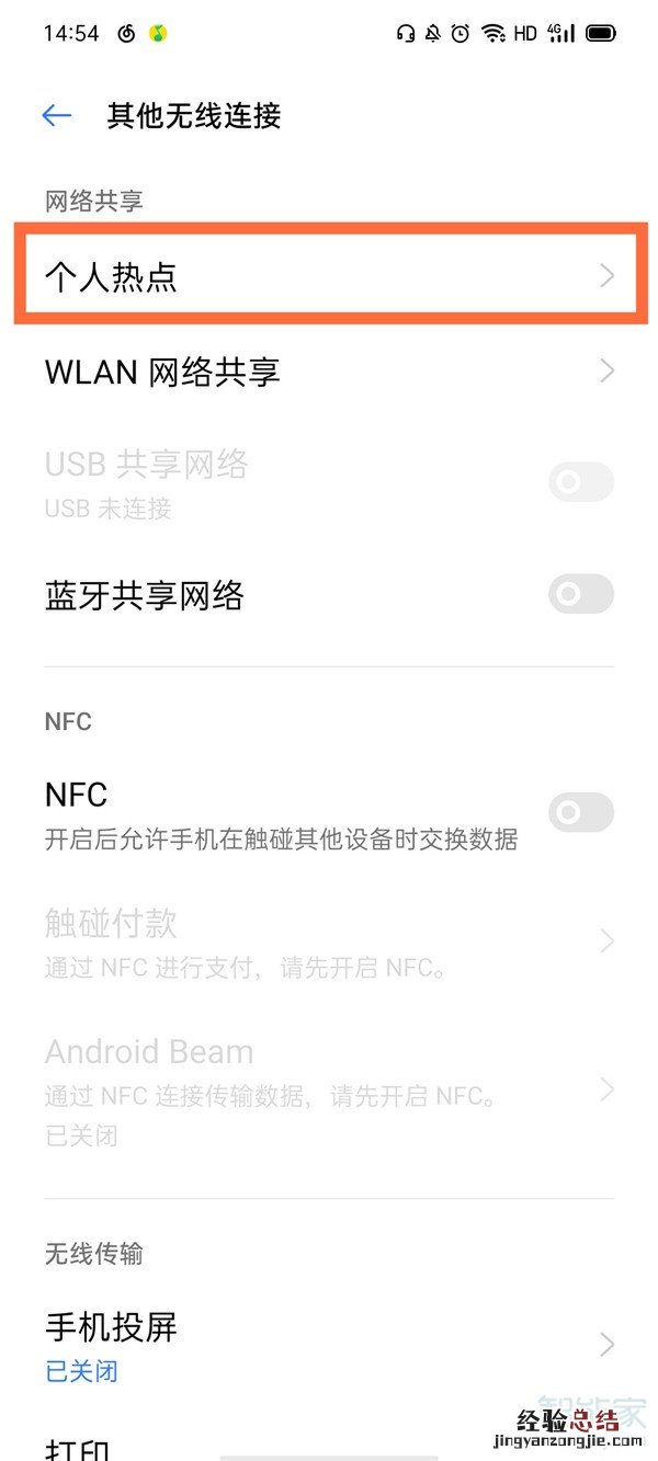 oppo热点怎么开启
