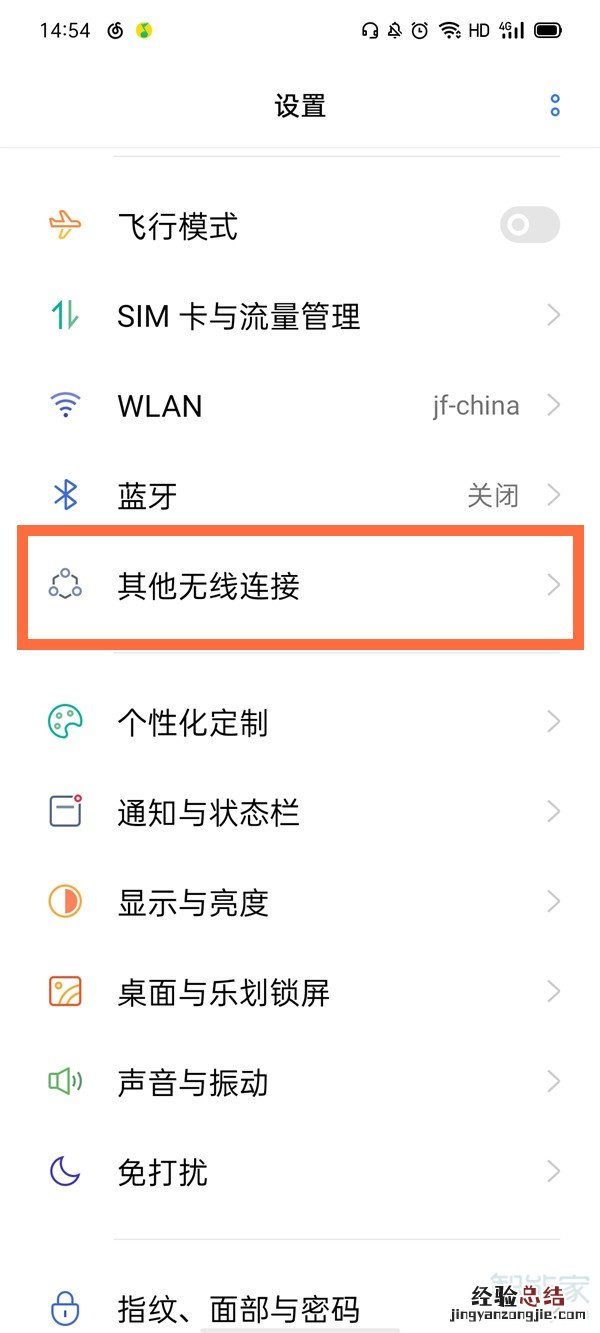 oppo热点怎么开启