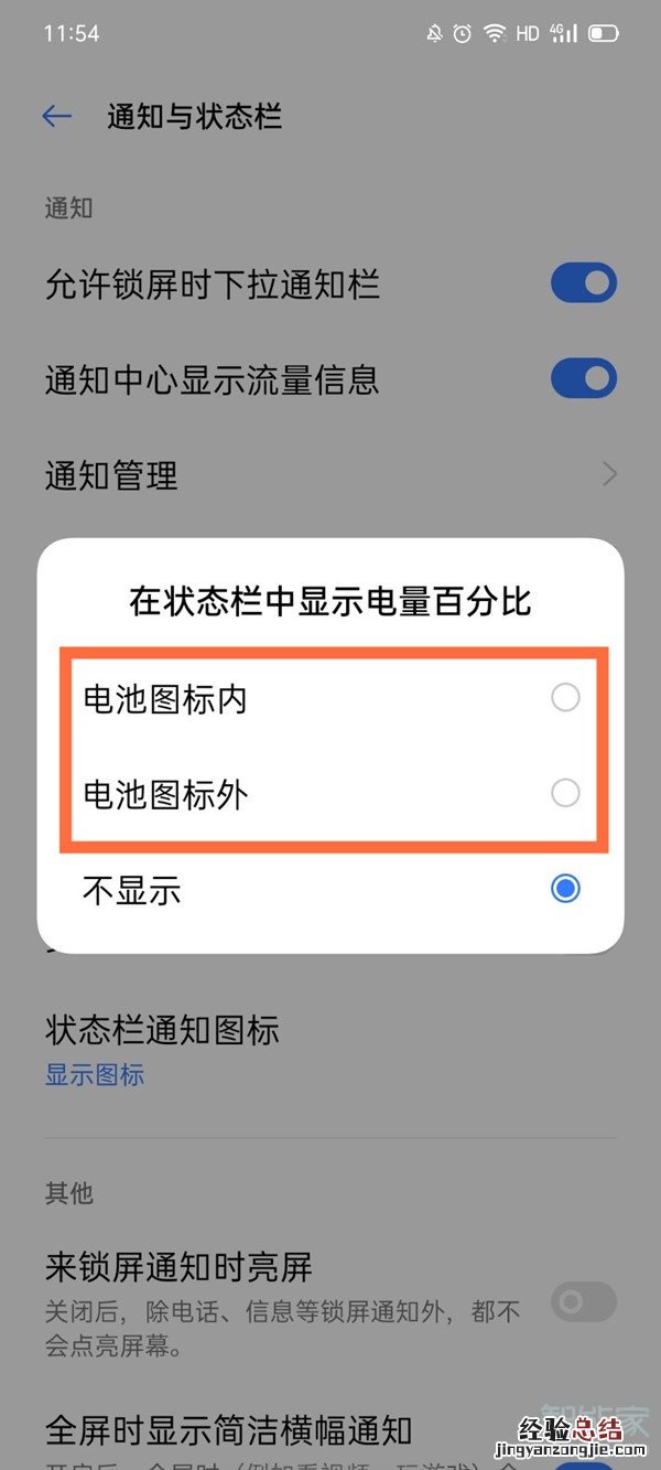 oppo电量百分比在哪里设置