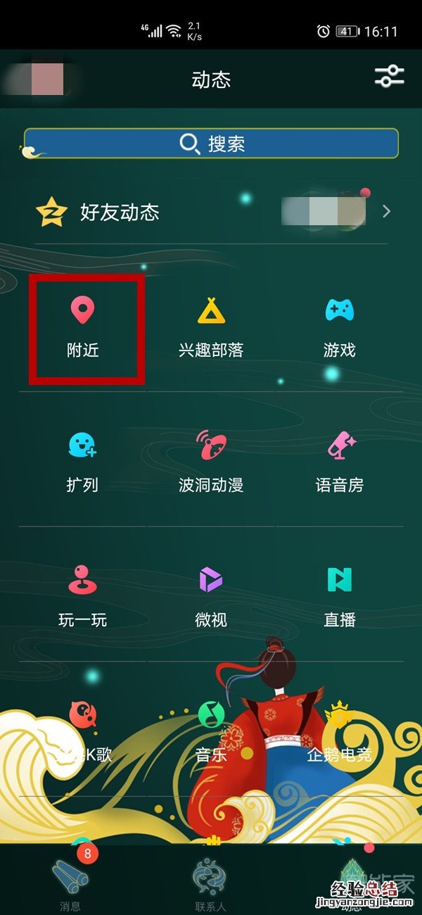 手机qq附近的人在哪里打开