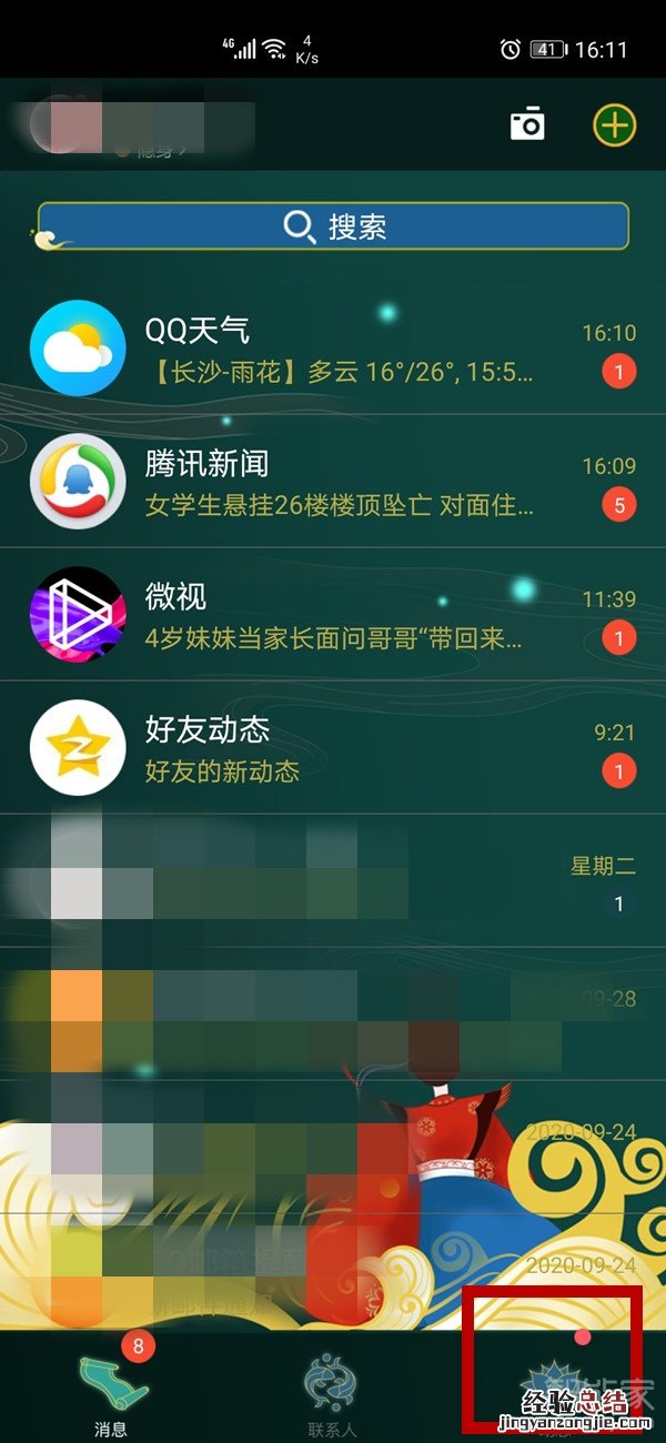 手机qq附近的人在哪里打开