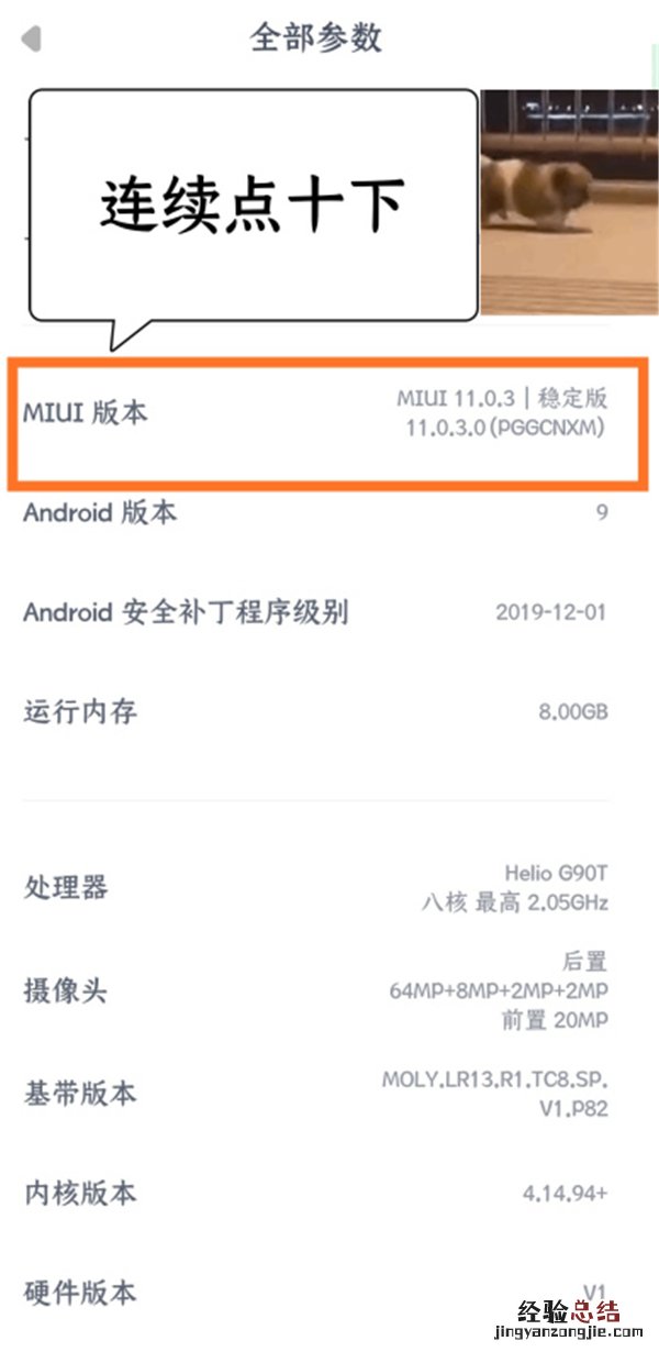 红米k30pro开发者选项怎么打开