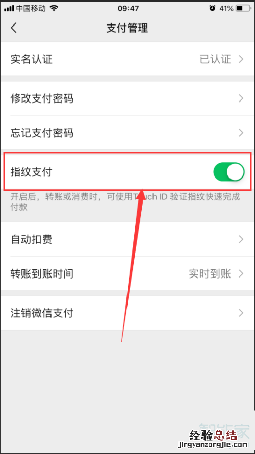 苹果微信支付怎么设置指纹支付功能