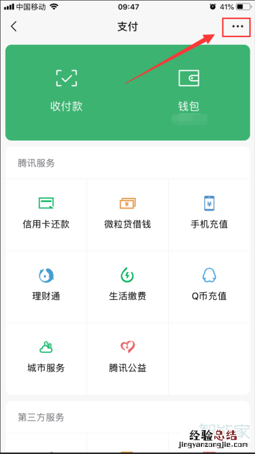 苹果微信支付怎么设置指纹支付功能