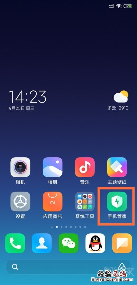 小米如何查看拦截信息
