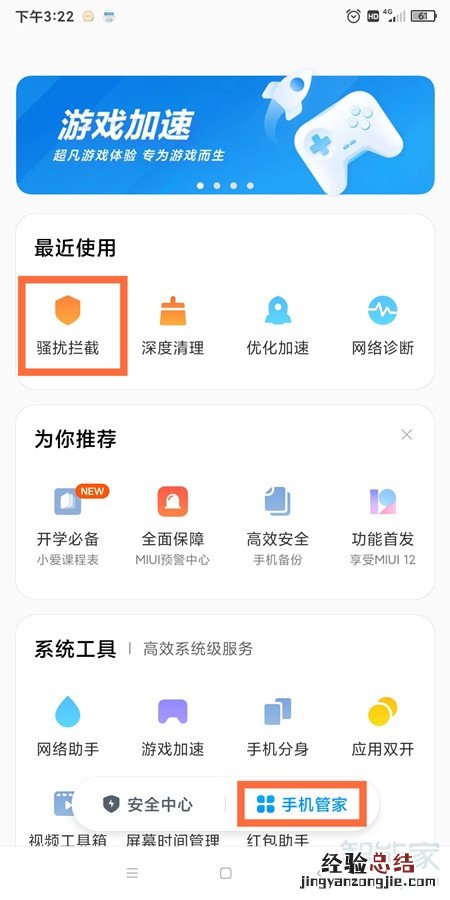 小米如何查看拦截信息