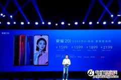 3200万AI自拍神器荣耀20i正式发布 AAPE特别版限量发售