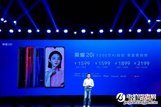 3200万AI自拍神器荣耀20i正式发布 AAPE特别版限量发售
