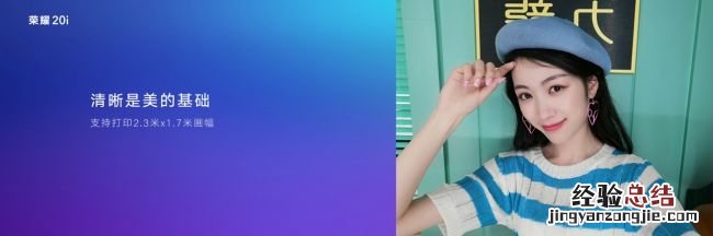 3200万AI自拍神器荣耀20i正式发布 AAPE特别版限量发售