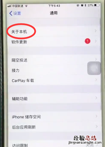 iphone6中查看序列号的简单步骤
