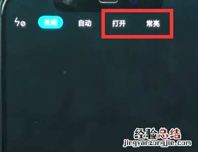 小米8中打开闪光灯的简单步骤