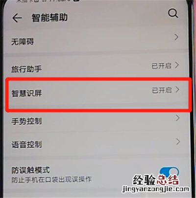 荣耀9x开启智慧识屏的操作教程