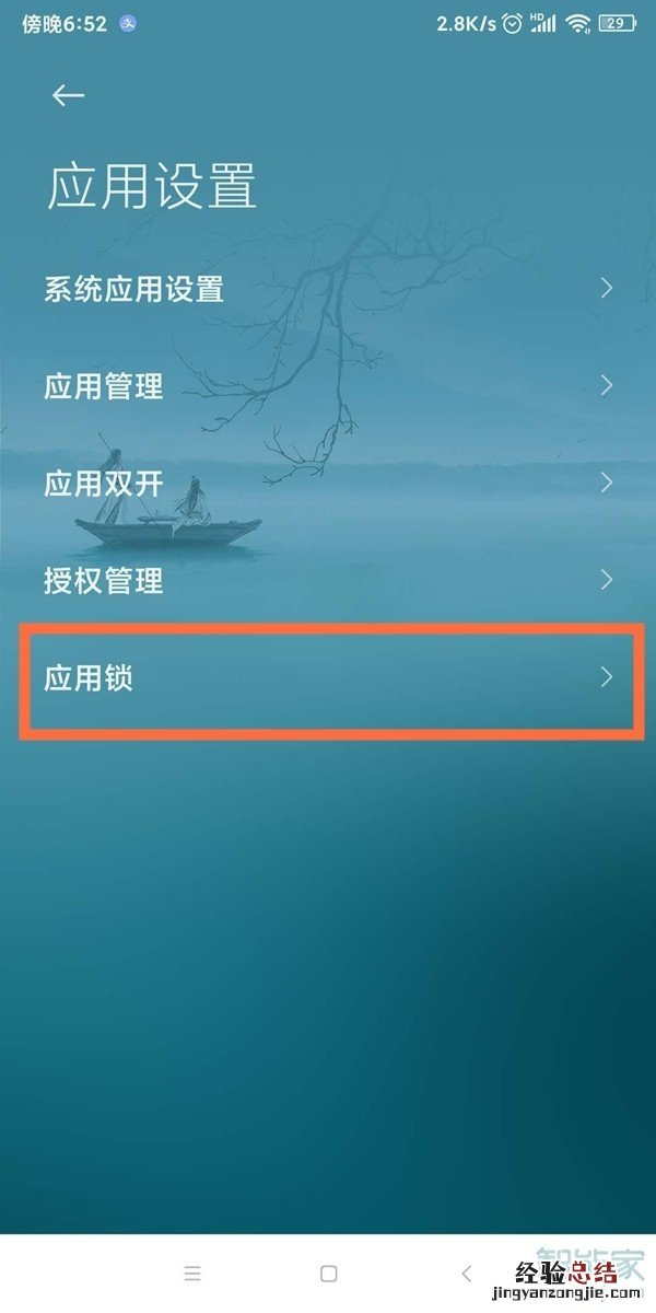 miui12怎么隐藏应用