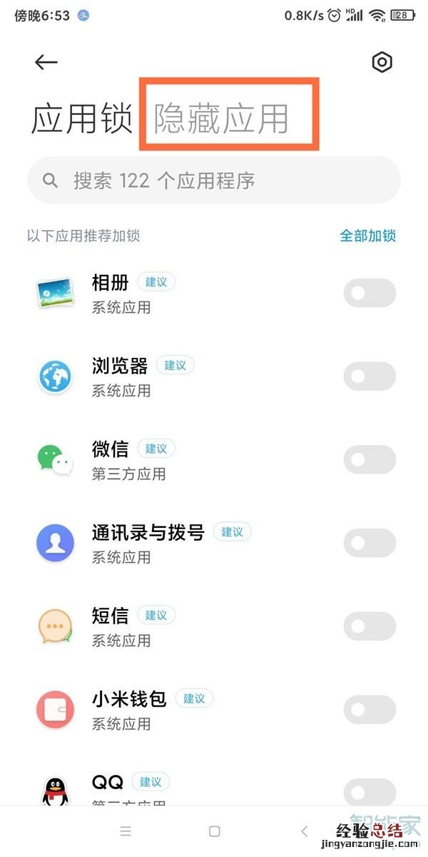 miui12怎么隐藏应用
