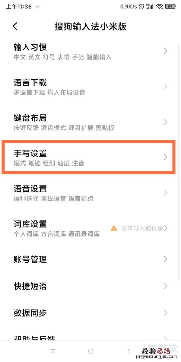 小米手机手写输入法怎么设置