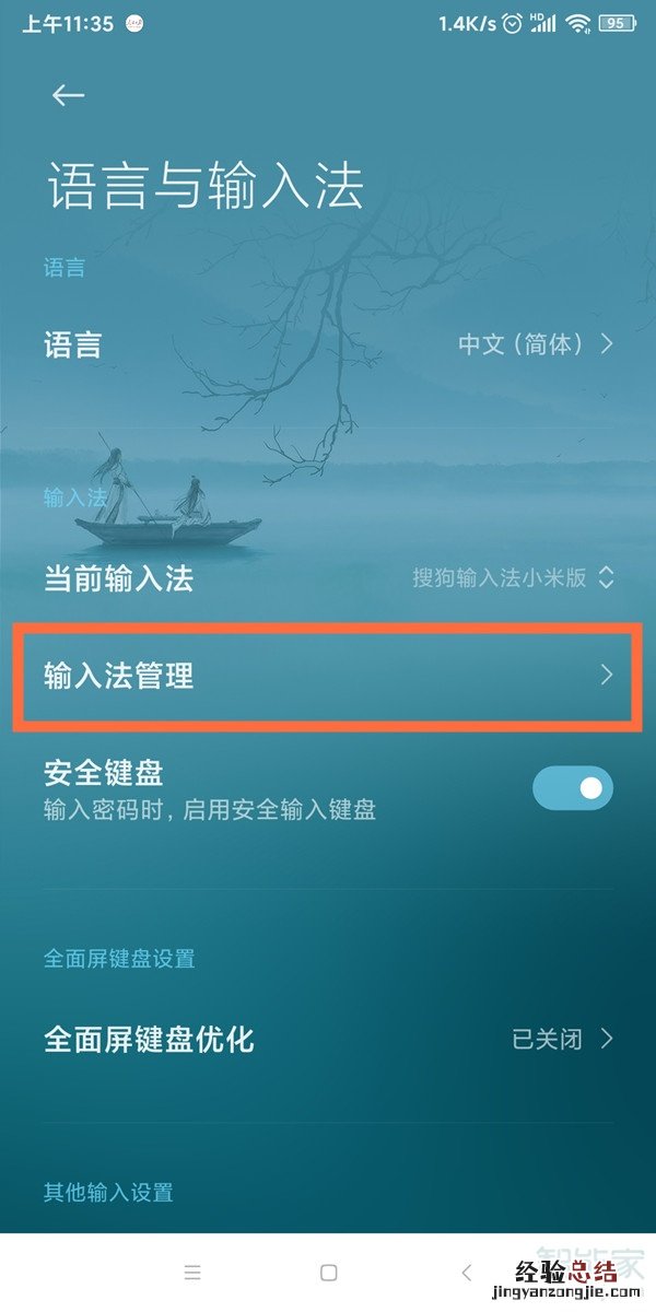 小米手机手写输入法怎么设置