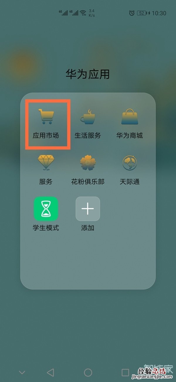 华为nova7pro怎么设置来电闪光灯