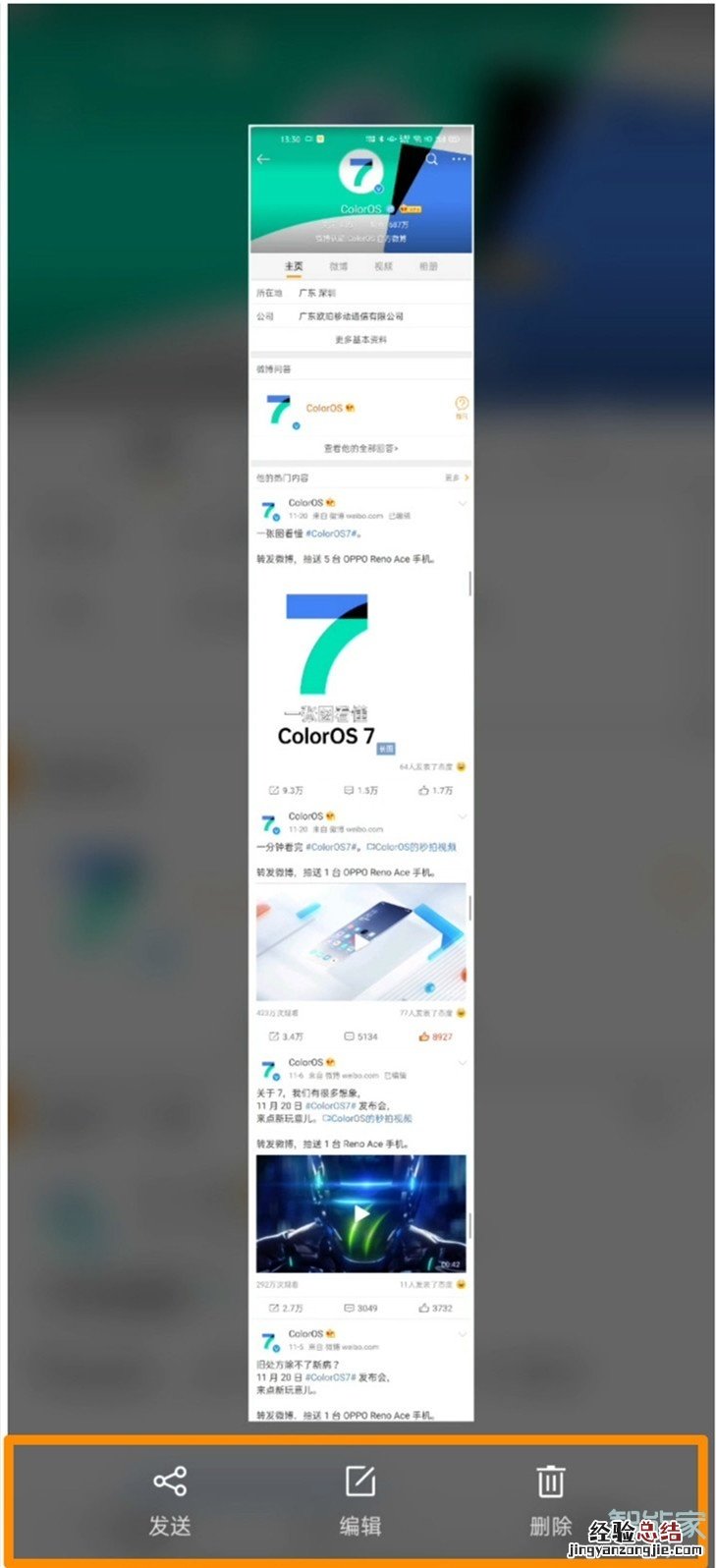 oppo reno4怎么截长屏