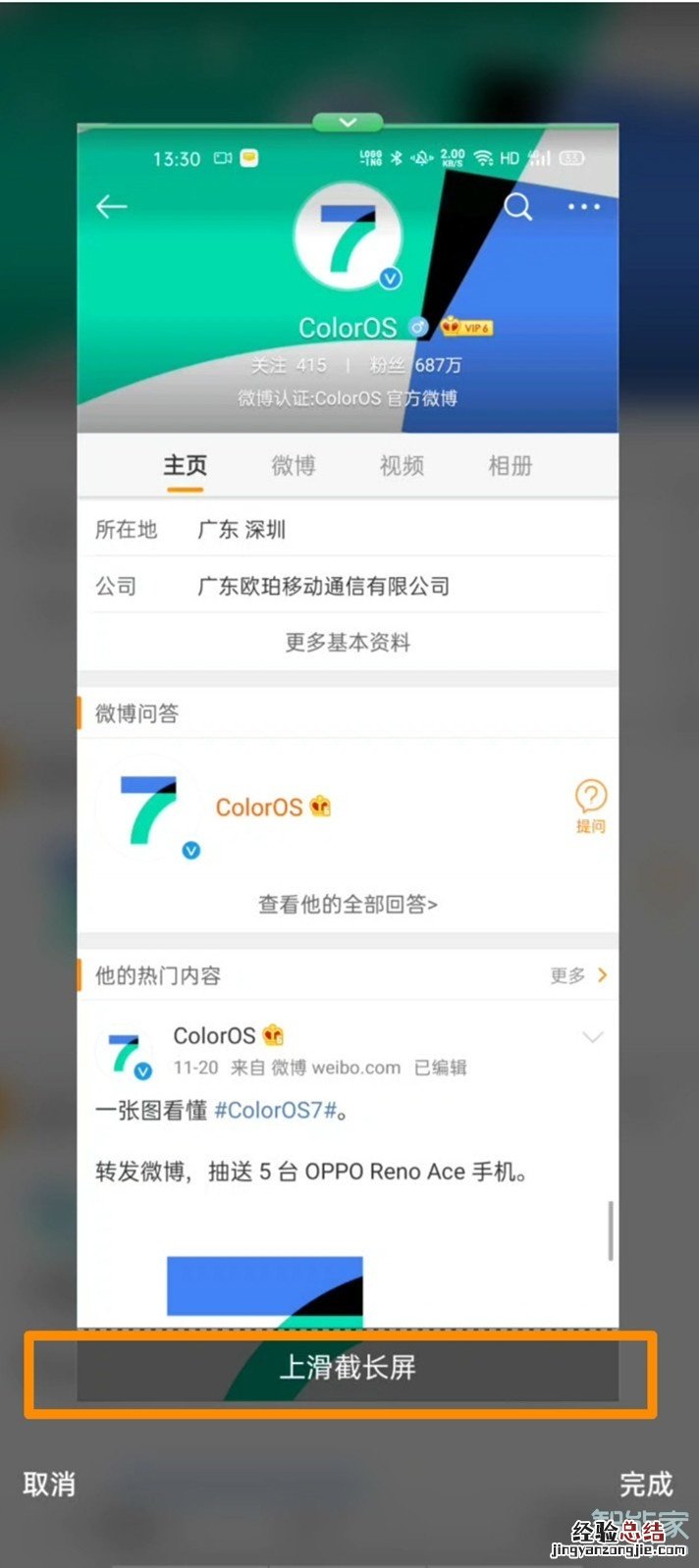 oppo reno4怎么截长屏