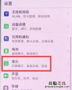 华为mate20x手机护眼模式在哪打开 怎么设置开启关停方法