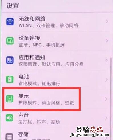 华为mate20x手机护眼模式在哪打开 怎么设置开启关停方法