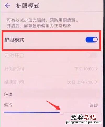 华为mate20x手机护眼模式在哪打开 怎么设置开启关停方法
