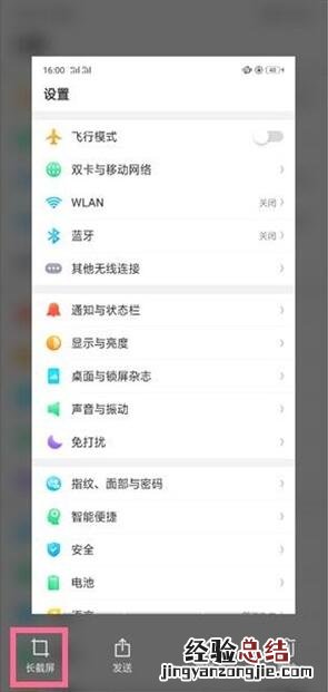 OPPO Reno怎么长截屏 手机截取屏幕长图操作方法
