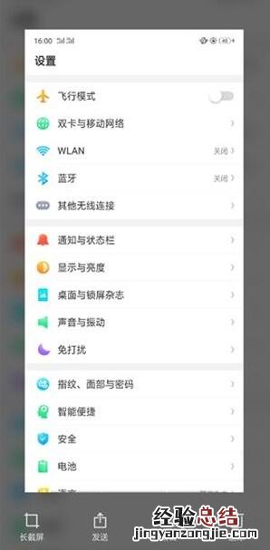 OPPO Reno怎么长截屏 手机截取屏幕长图操作方法