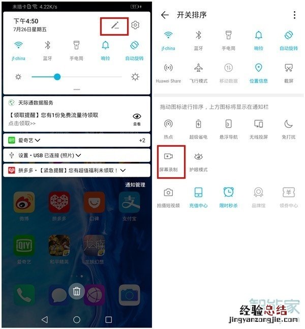 荣耀9x录屏在哪设置