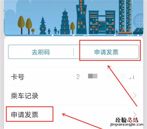 支付宝地铁发票怎么开